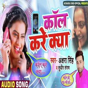 Call Kare Kya image