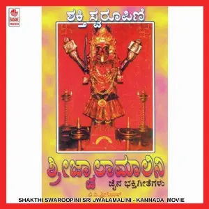 Shakthi Swaroopini Sri Jwalamalini image