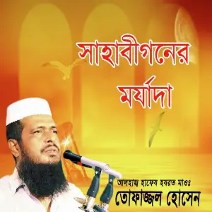 Sahabigoner Morjada image