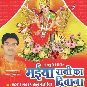 Maiya Rani Ka Deewana image