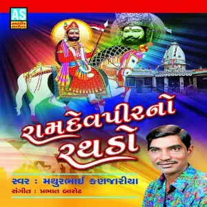 Ramdevpirno Rathado (A Collection of Ramapir Bhajan) image