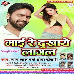 Mai Re Dukhaye Lagal image