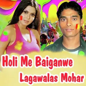 Holi Me Baiganwe Lagawalas Mohar image