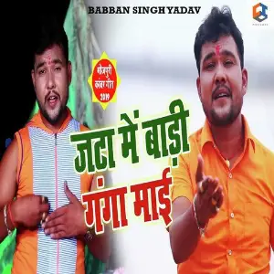 Jata Me Badi Ganga Maai image