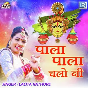 Pala Pala Chalo Ni image