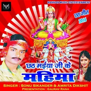 Chath Maiya Ji Ke Mahima image