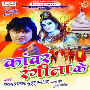 Kanwar Rangila Ke image