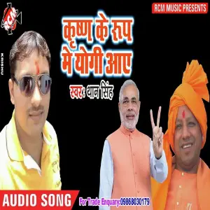 Krishan Roop Me Yogi image
