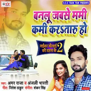 Banlu Jabse Mummy Kami Karataru Ho image