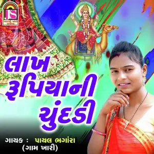 Lakh Rupiya Ni Chundadi image