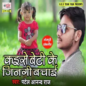 Kaise Beti Ke Jingi Bachaai image