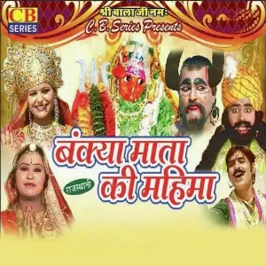 Bankya Mata Ki Mahima image