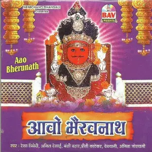 Aavo Bhairav Nath image
