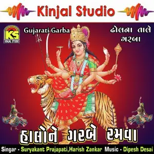 Halo Ne Garbe Ramva image