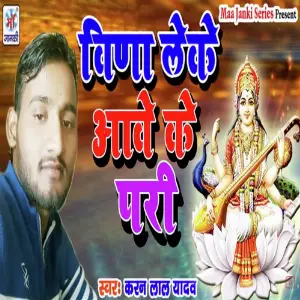 Vina Leke Aweke Pari image