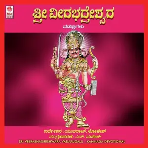 Sri Veera Bhadreshwara Vadapugalu image