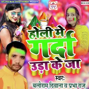 Holi Me Garda Uda Ke Ja image