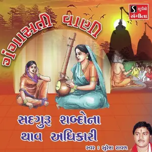 Sadguru Shabdo Na Thav Adhikari image