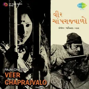 Veer Chaprajwalo image