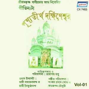 Puniyatirtha Dakhineswar Vol 1 image