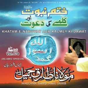 Khatam-e-Nabuwat Aur Kalmey Ki Dawat Vol. 174 - Islamic Speech image