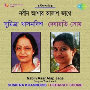 Nabin Asar Alap Jage image