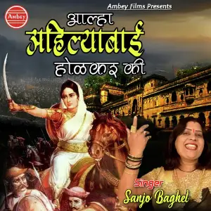 Aalha Ahilyabai Holkar Ki image
