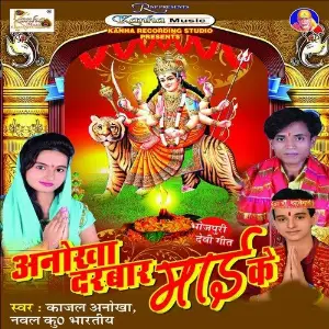 Anokha Darbar Maai Ke image