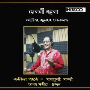 Janani Jontrona image