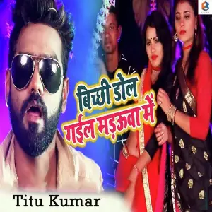 Bichhi Dol Gail Madauwa Me image