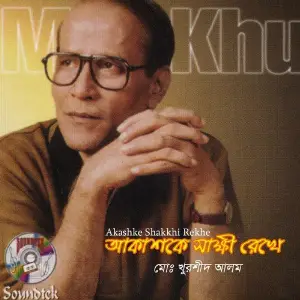 Akashke Shakkhi Rekhe image