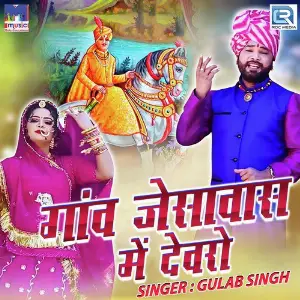 Gaon Jesawas Mein Devro image