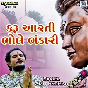 Karu Aarti Bhole Bhandari image