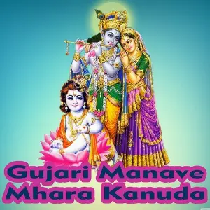 Gujari Manave Mhara Kanuda image