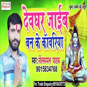 Devghar Jaib image
