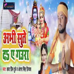 Abhi Sute Da Ae Gaura image