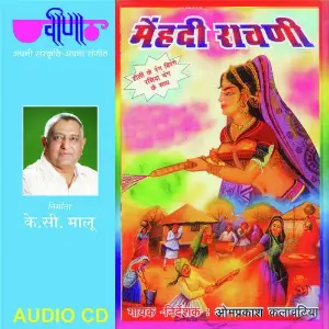 Mehandi Rachani (Old) image