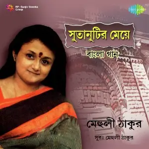 Mehuli Thakur Sutanutir Meye image