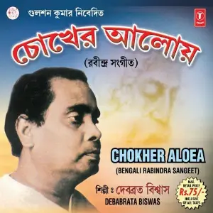 Chokher Aloea (Rabindra Sangeet) image