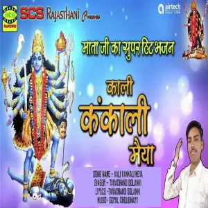 Kali Kankali Meya image