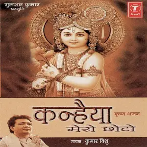 Pyare Aa Jao Makhan Chor Kumar Vishu, Anil Sharma