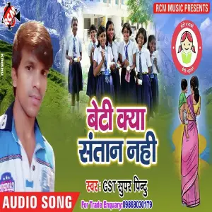 Beti Kya Santan Ni image