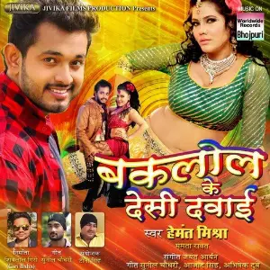 Jawani Red Light Ho Gaiel Puja Basnet