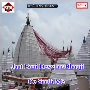 Jaat Bani Devghar Bhauji Ke Saath Me image