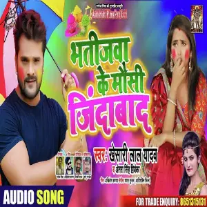 Bhatijwa Ke Mausi Jindabad image