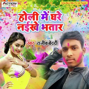 Holi Me Ghare Naikhe Bhatar image
