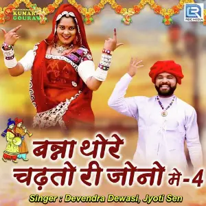 Banna Thore Chadto Ri Jono Mein 4 image