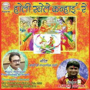 Holi Khele Kanhai Re image