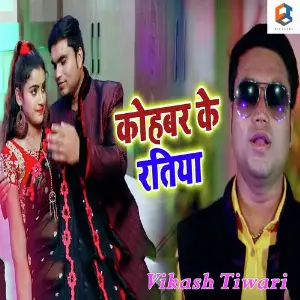 Kohbar Ke Ratiya image