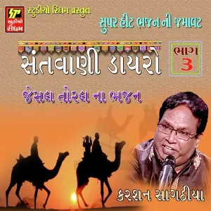 Santwani Dayro Part 3 image